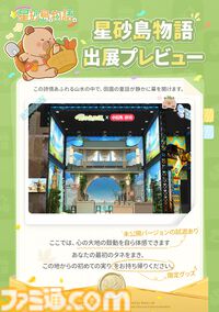 『スターサンドアイランド』癒しの農場生活シミュレーション、TGS2025にて試遊版が出展。参加者にはキュートなカピバラバッグをプレゼント