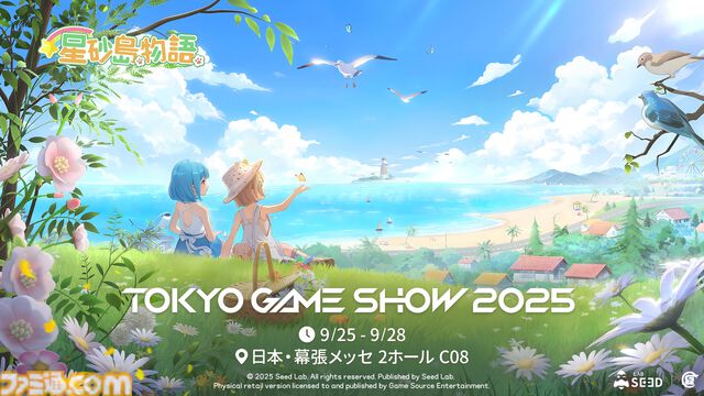 『スターサンドアイランド』癒しの農場生活シミュレーション、TGS2025にて試遊版が出展。参加者にはキュートなカピバラバッグをプレゼント