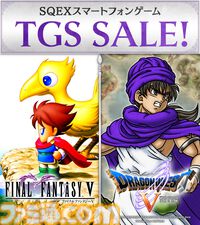 『ドラクエ5』が40%オフ、『FF5』ピクセルリマスター版が30%オフ。スクエニのスマホ向けタイトルがお得に買えるTGSセールが実施中