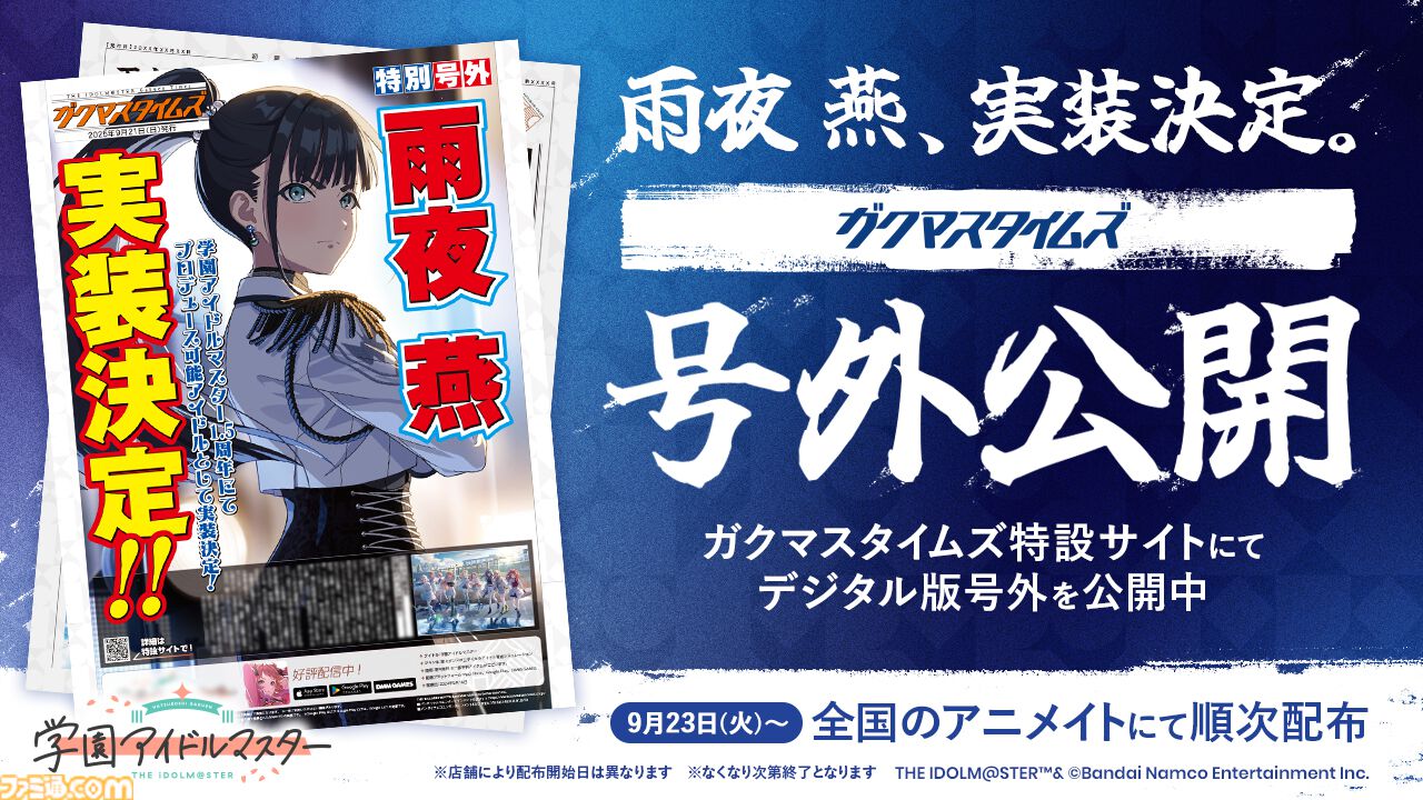 画像ページ (4/9) 『学マス』雨夜燕（声：天音ゆかりさん）が