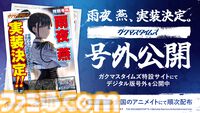 『学マス』雨夜燕（声：天音ゆかりさん）がプロデュースアイドルとして実装決定。生徒会副会長であり、学園No.2のアイドルがついに登場