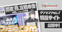 『学マス』雨夜燕（声：天音ゆかりさん）がプロデュースアイドルとして実装決定。生徒会副会長であり、学園No.2のアイドルがついに登場