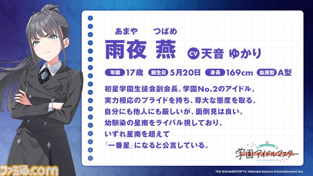 『学マス』雨夜燕（声：天音ゆかりさん）がプロデュースアイドルとして実装決定。生徒会副会長であり、学園No.2のアイドルがついに登場