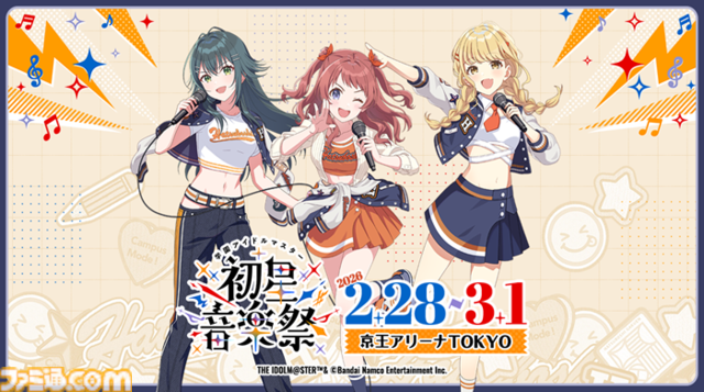 『学マス』初星音楽祭が2026年2月28日、3月1日に京王アリーナ TOKYOで開催決定。13人のキャスト陣が出演する音楽をフィーチャーしたイベント