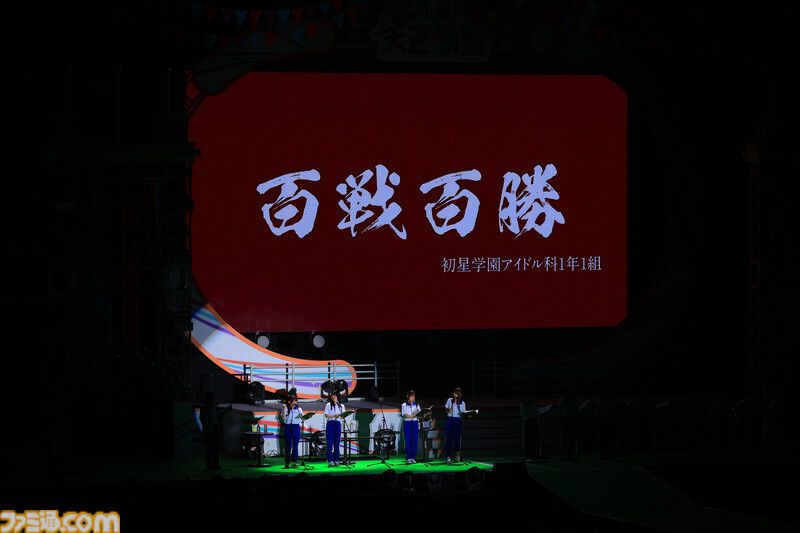 『学マス』クラス対抗初星大運動会2日目リポート。1年1組が連覇し“完全勝利”を決める。雨夜燕のソロ曲『理論武装して』もサプライズ披露