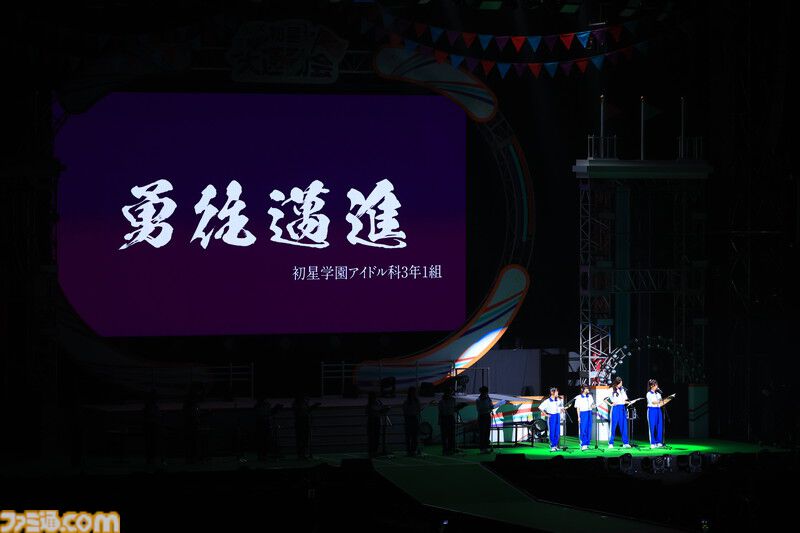 『学マス』クラス対抗初星大運動会2日目リポート。1年1組が連覇し“完全勝利”を決める。雨夜燕のソロ曲『理論武装して』もサプライズ披露