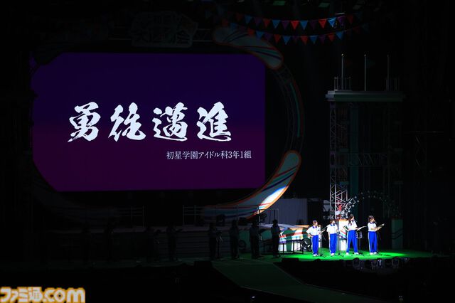 『学マス』クラス対抗初星大運動会2日目リポート。1年1組が連覇し“完全勝利”を決める。雨夜燕のソロ曲『理論武装して』もサプライズ披露