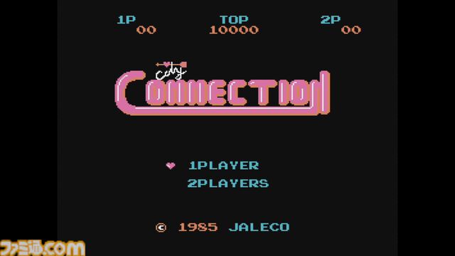 FC版『シティコネクション』40周年。キャッチーで耳に残るBGMが忘れられない、世界各地の道路を塗りつぶすジャレコの名作アクション【今日は何の日？】