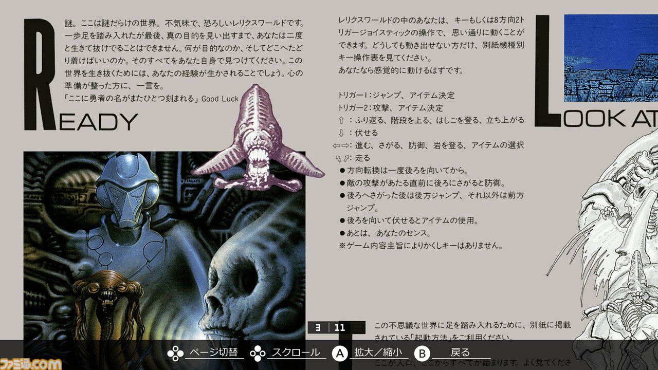 “EGGコンソール”の配信が開始された日。買い切り方式で『イース』や『ザナドゥ』、『ハイドライド』など、家庭用ゲームとはひと味違うレトロPCゲームが楽しめる【今日は何の日？】