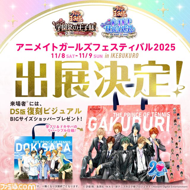 【テニプリ】『学プリ』『ドキサバ』リマスター版、跡部景吾様の新規スチルが公開【テニスの王子様】