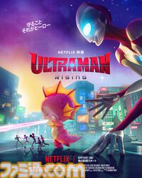 ネトフリ『ウルトラマン：ライジング』日本語吹替え版本予告が解禁。フジ・アキコ隊員の桜井浩子さん、ジャグラス・ジャグラーの青柳尊哉が声優として特別参加！