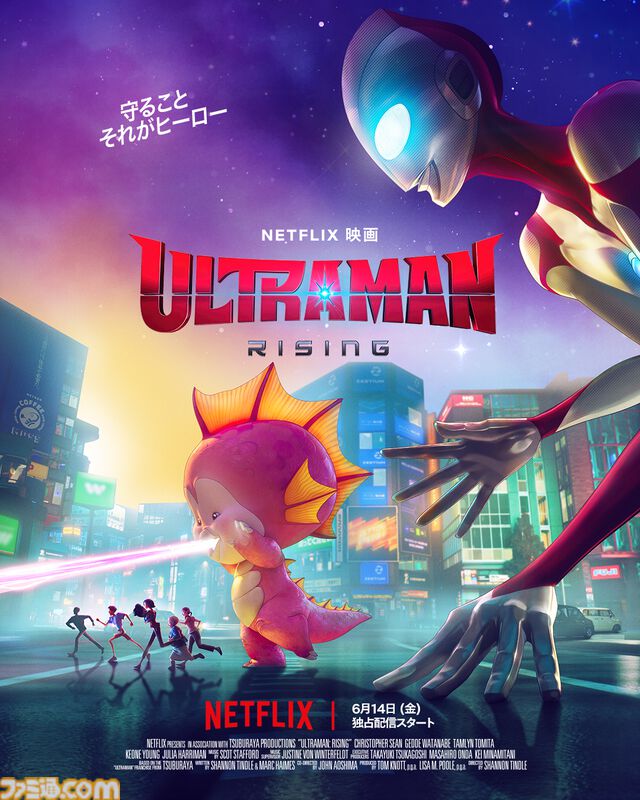 ネトフリ『ウルトラマン：ライジング』日本語吹替え版本予告が解禁。フジ・アキコ隊員の桜井浩子さん、ジャグラス・ジャグラーの青柳尊哉が声優として特別参加！
