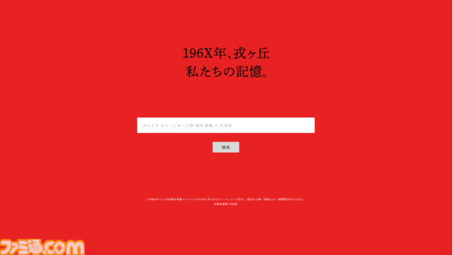 『サイレントヒルf 残置物展』第四境界の最新体験型ミステリーがTGS2025会場に登場。オンライン版の無料公開（2週間限定）も決定