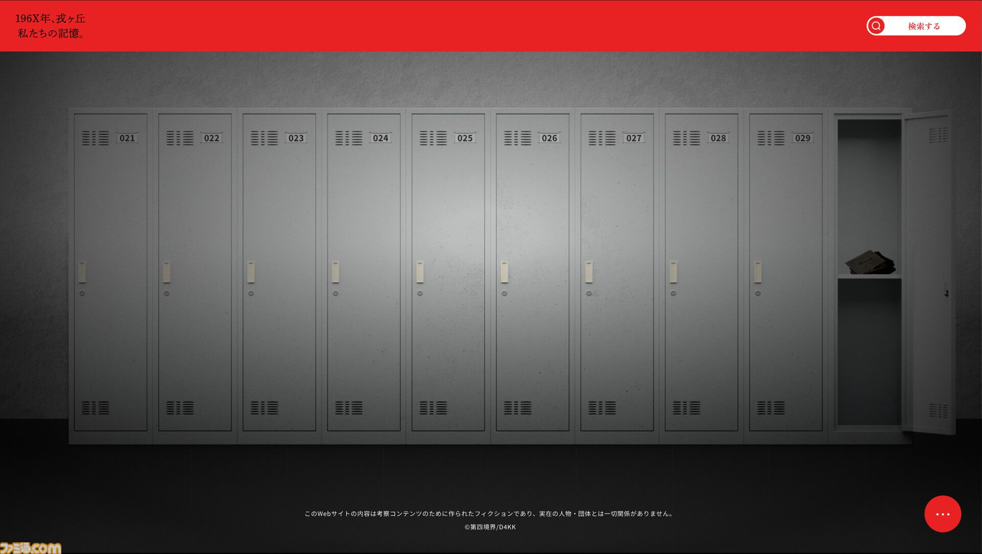 TGS2025 サイレントヒルf ノベルティ 4点　残置物展 サイレントヒルf 残置物展』第四境界の最新体験型ミステリーが