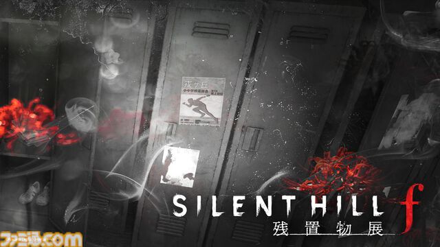 『サイレントヒルf 残置物展』第四境界の最新体験型ミステリーがTGS2025会場に登場。オンライン版の無料公開（2週間限定）も決定