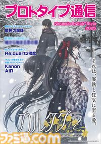 『カルタグラ』『サマポケ REFLECTION BLUE』『闇色の魔珠』などがTGS2025に試遊出展。“プロトタイプ通信”最新号も無料配布