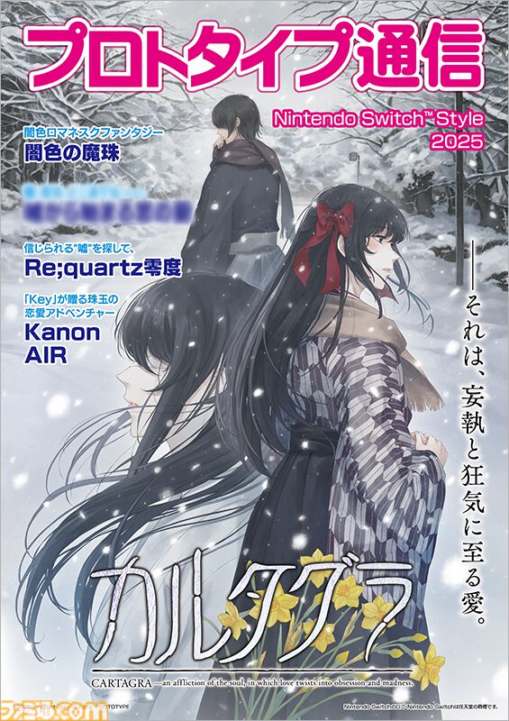 『カルタグラ』『サマポケ REFLECTION BLUE』『闇色の魔珠』などがTGS2025に試遊出展。“プロトタイプ通信”最新号も無料配布