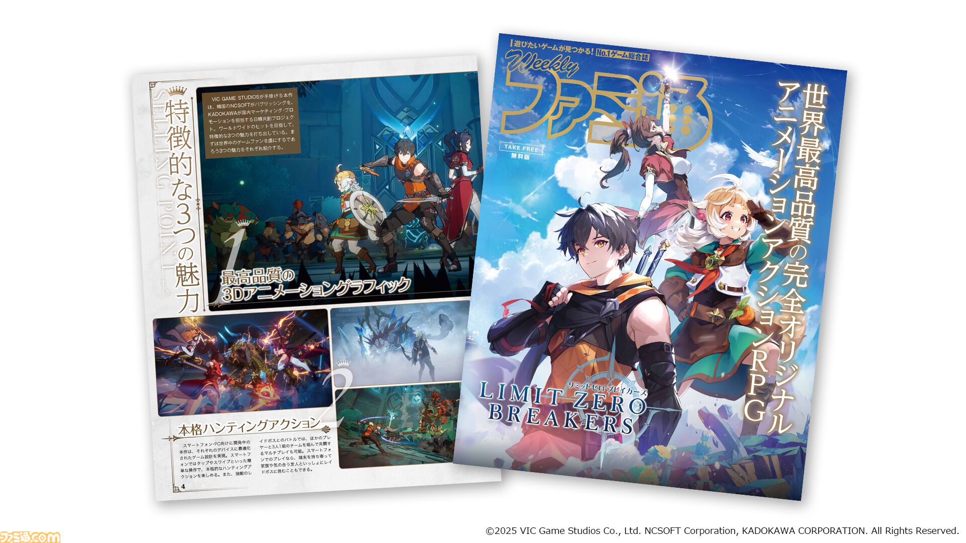 リミットゼロ ブレイカーズ』TGS2025の出展内容が公開。ファミ通
