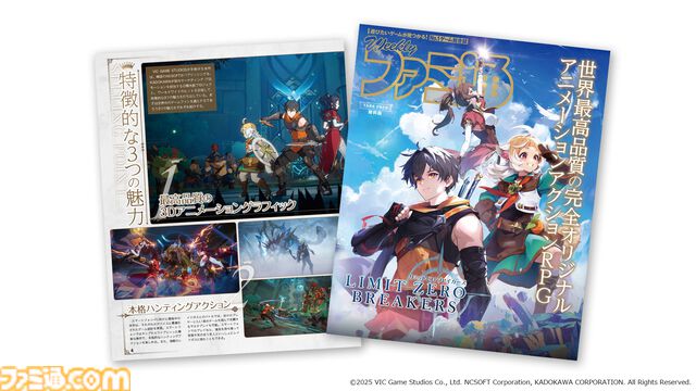 『リミットゼロ ブレイカーズ』東京ゲームショウの出展内容が公開。ファミ通『リミットゼロ ブレイカーズ』特別版やコミックス・ノベルのおためし版を配布。ステージイベントも