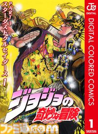 【Kindleで実質半額】『ジョジョの奇妙な冒険』カラー版や『ドラゴン桜』『バスタード』がポイント50%還元のセール開催中。『銀英伝』は最大90%オフに