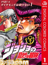 【Kindleで実質半額】『ジョジョの奇妙な冒険』カラー版や『ドラゴン桜』『バスタード』がポイント50%還元のセール開催中。『銀英伝』は最大90%オフに