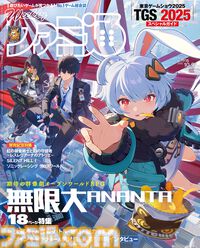 『無限大ANANTA』新作特報！ 『サイレントヒルf』制作陣インタビューや“東京ゲームショウ2025お役立ちガイド”も必見（2025年9月25日発売号）【今週の週刊ファミ通】