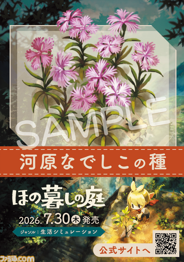 『ほの暮しの庭』開発者インタビュー。細部まで作り込まれた田舎で自由なスローライフ。噂されるホラー要素については「入れた覚えがない」ってホント！？