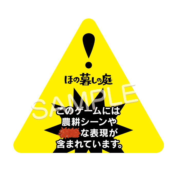 『ほの暮しの庭』開発者インタビュー。細部まで作り込まれた田舎で自由なスローライフ。噂されるホラー要素については「入れた覚えがない」ってホント！？