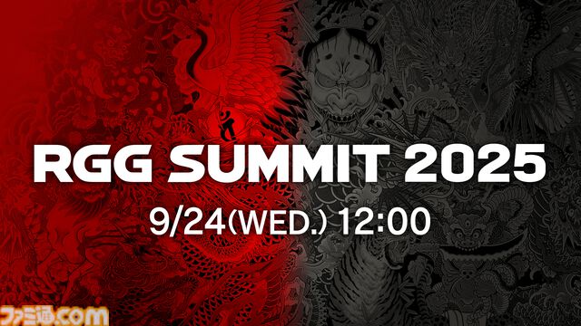 龍が如くスタジオの最新情報を公開する生放送“RGG SUMMIT 2025”が9月24日に配信。同スタジオの最新情報に期待が高まる