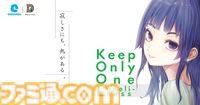 『Keep Only One Loneliness』文庫本のような縦書きビジュアルノベルが無料公開。前作に引き続き“タバコ”をテーマに、大人の恋愛物語が描かれる