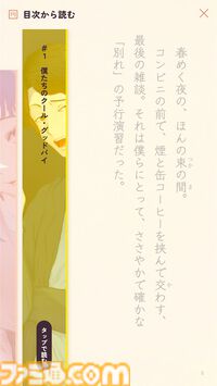 『Keep Only One Loneliness』文庫本のような縦書きビジュアルノベルが無料公開。前作に引き続き“タバコ”をテーマに、大人の恋愛物語が描かれる