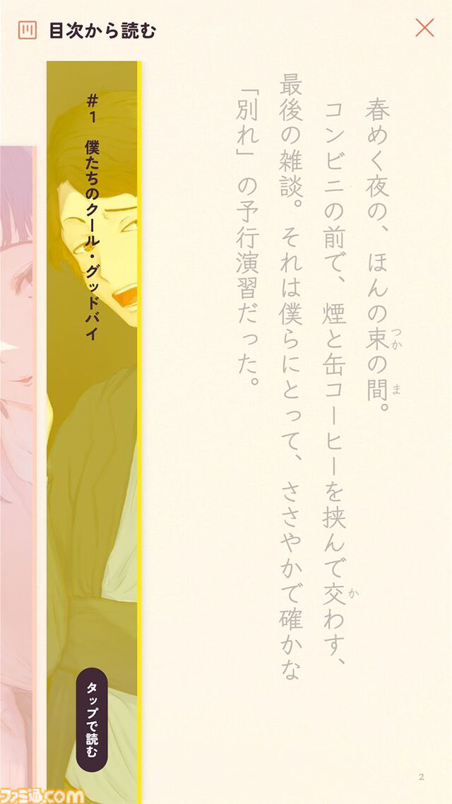 『Keep Only One Loneliness』文庫本のような縦書きビジュアルノベルが無料公開。前作に引き続き“タバコ”をテーマに、大人の恋愛物語が描かれる