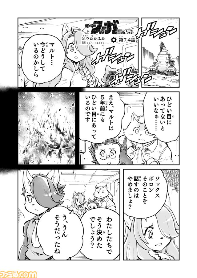 【お兄ちゃんはどこ？　“戦争×復讐×ケモノ”マンガ】『戦場のフーガ 鋼鉄のメロディ』第74話