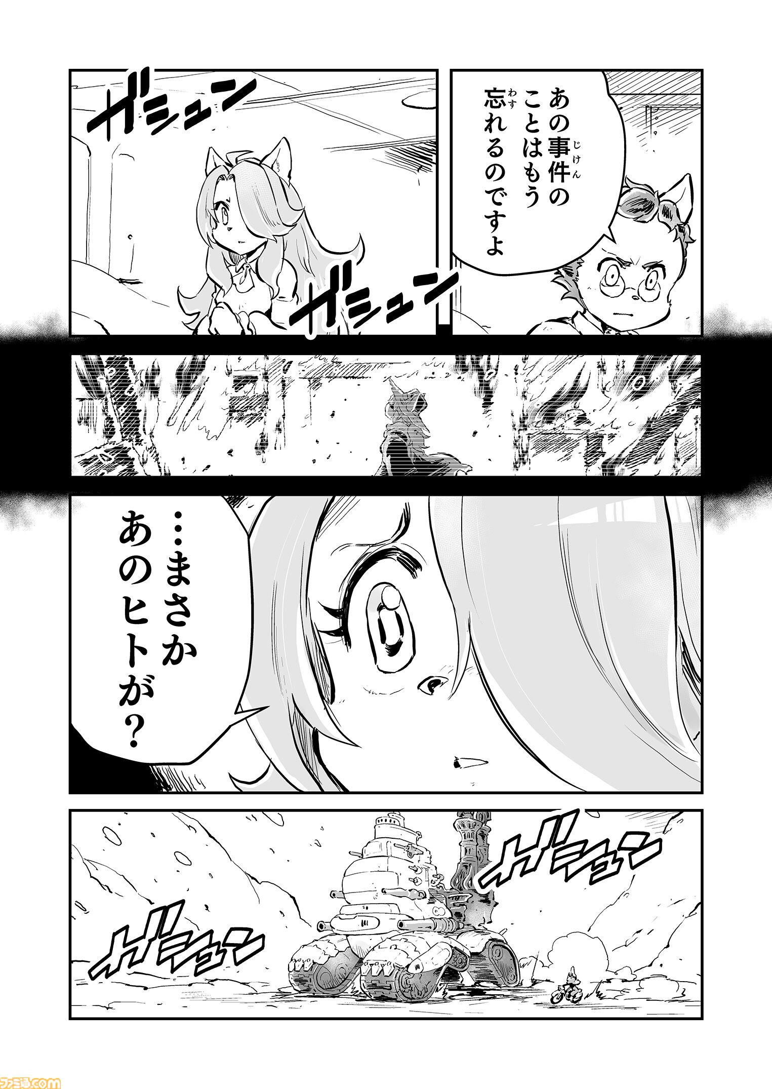 【お兄ちゃんはどこ？　“戦争×復讐×ケモノ”マンガ】『戦場のフーガ 鋼鉄のメロディ』第74話