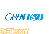 GPTRACK50設立3周年記念プレゼントキャンペーン実施中！ PSストアチケット（5000円）と特製ステッカーが当たる