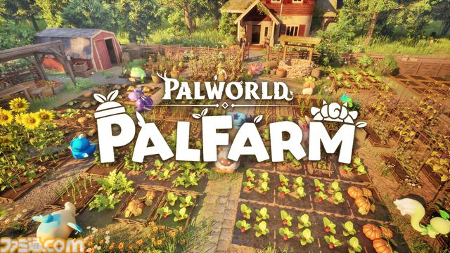 『パルワールド』のスピンオフ作品『パルファーム』が発表。パルたちと穏やかな日々を過ごすスローライフ農業シミュレーションゲーム