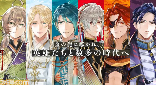 新作『遙かなる時空の中で 龍宮の神子』スマホ向けに今冬配信。八葉のキャラや声優を一新