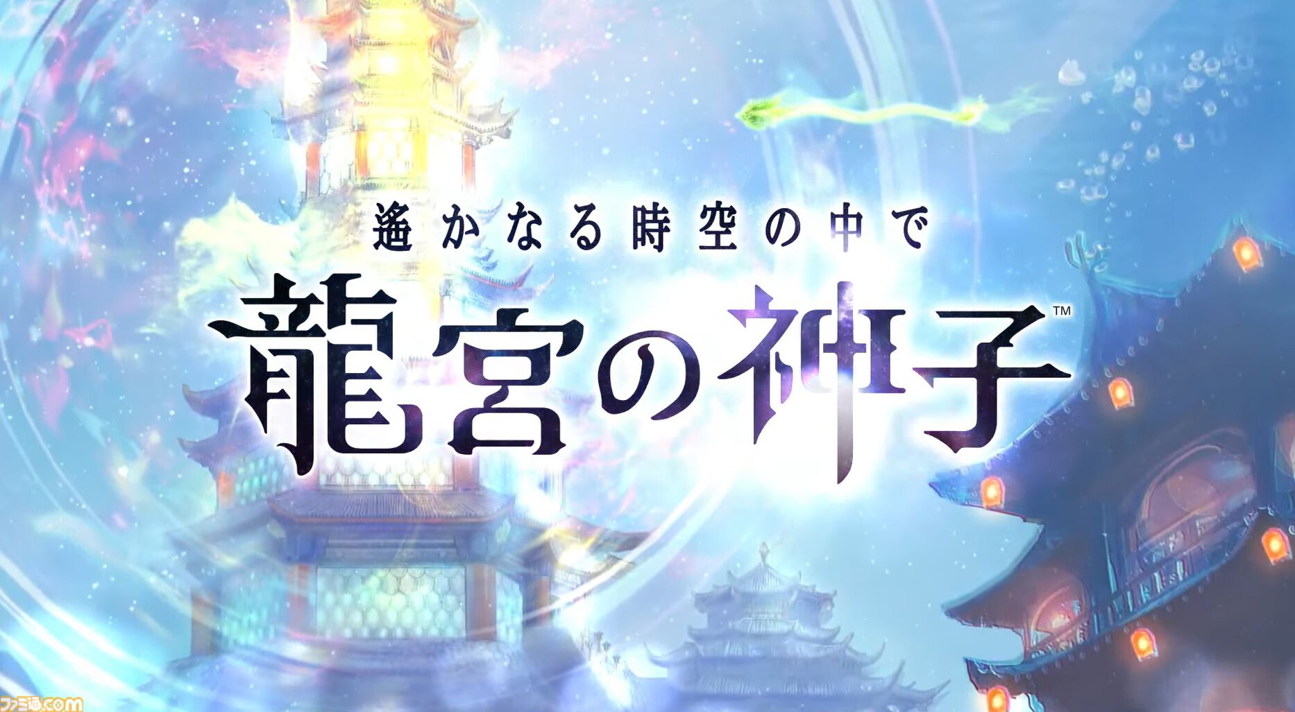 新作『遙かなる時空の中で 龍宮の神子』スマホ向けに今冬配信。八葉のキャラや声優を一新