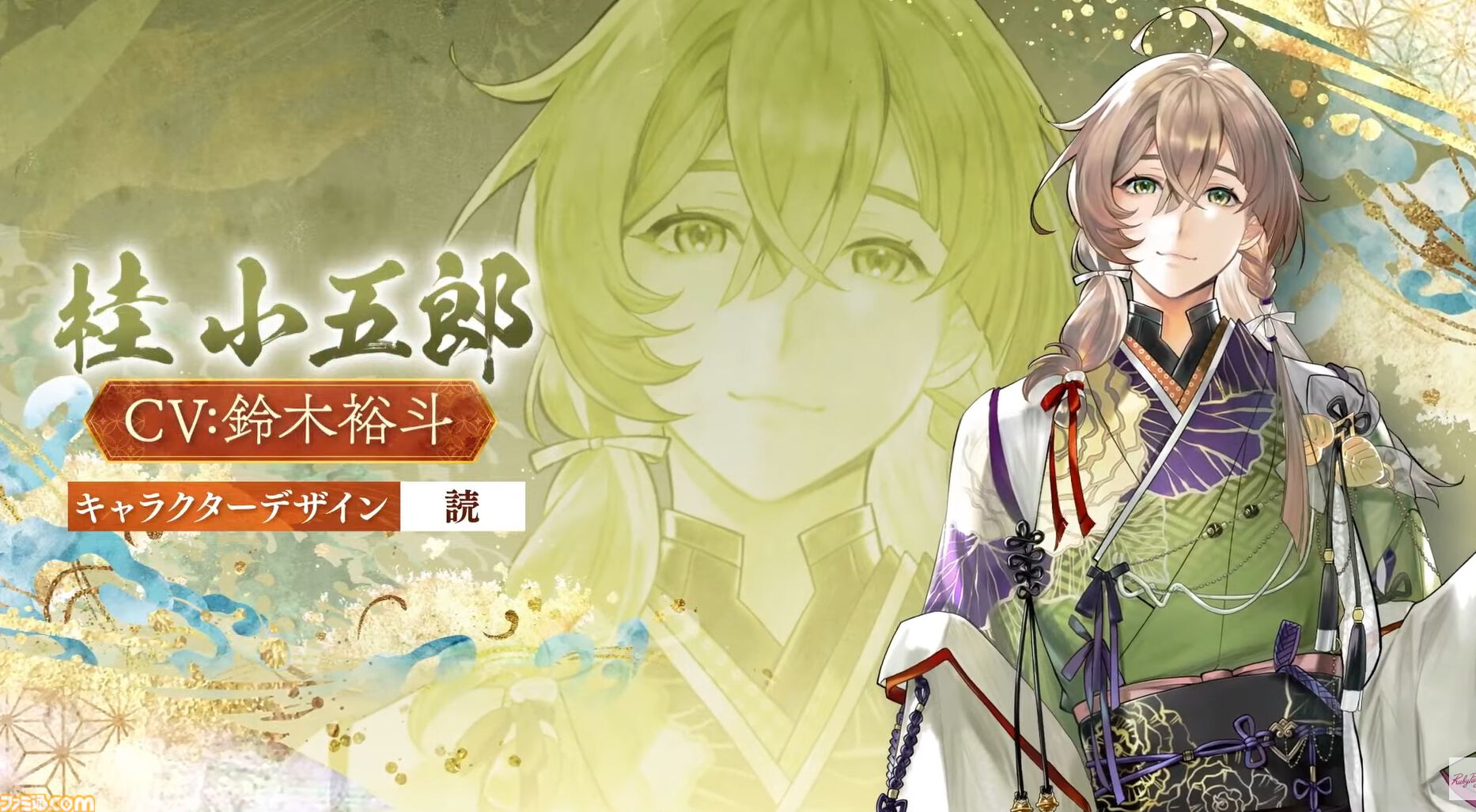 新作『遙かなる時空の中で 龍宮の神子』スマホ向けに今冬配信。八葉のキャラや声優を一新
