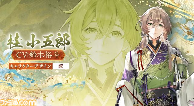新作『遙かなる時空の中で 龍宮の神子』スマホ向けに今冬配信。八葉のキャラや声優を一新