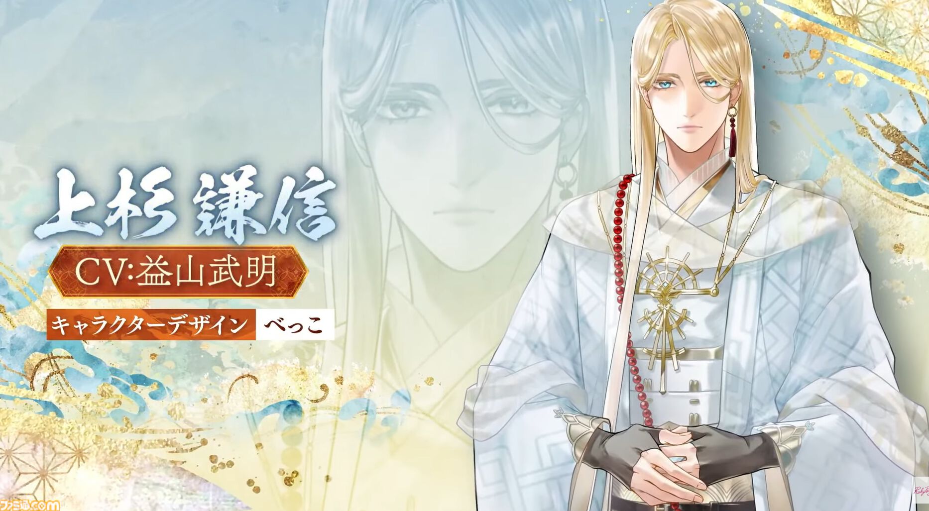 新作『遙かなる時空の中で 龍宮の神子』スマホ向けに今冬配信。八葉のキャラや声優を一新