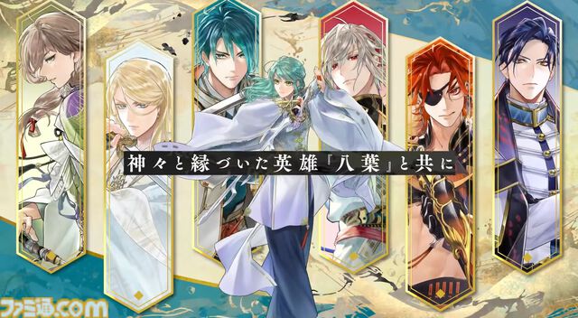 新作『遙かなる時空の中で 龍宮の神子』スマホ向けに今冬配信。八葉のキャラや声優を一新