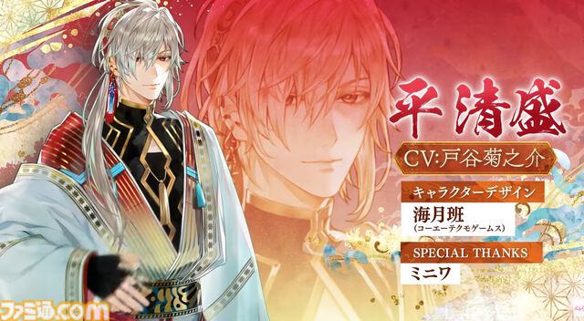 新作『遙かなる時空の中で 龍宮の神子』スマホ向けに今冬配信。八葉のキャラや声優を一新