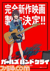 『ガールズバンドクライ』完全新作映画が製作決定。トゲナシトゲアリ初の全国ツアーやラジオ新番組も発表