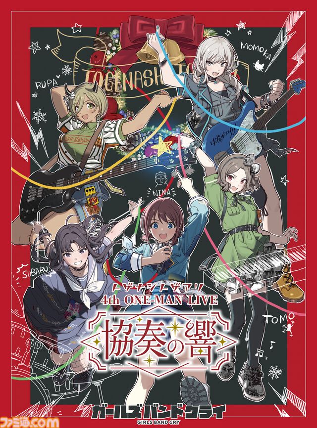 『ガールズバンドクライ』完全新作映画が製作決定。トゲナシトゲアリ初の全国ツアーやラジオ新番組も発表