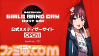 『ガルクラ』公式ゲーム『ガールズバンドクライ First Riff』ティザーPV公開。3Dモデルのトゲナシトゲアリのライブシーンを少しお披露目