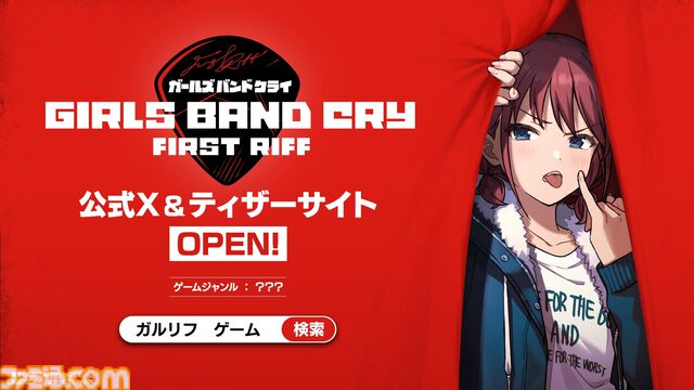 『ガルクラ』公式ゲーム『ガールズバンドクライ First Riff』ティザーPV公開。3Dモデルのトゲナシトゲアリのライブシーンを少しお披露目