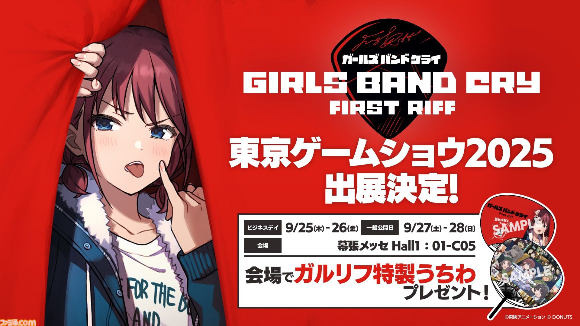 ガルクラ』公式ゲーム『ガールズバンドクライ First Riff