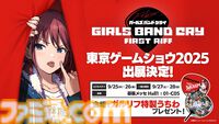 『ガルクラ』公式ゲーム『ガールズバンドクライ First Riff』ティザーPV公開。3Dモデルのトゲナシトゲアリのライブシーンを少しお披露目