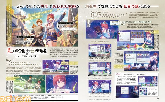 『紅の錬金術士と白の守護者 ～レスレリアーナのアトリエ～』新しいダブル主人公・リアスとスレイが活躍する『アトリエ』 新作の魅力をお届けする10ページ特集【先出し週刊ファミ通】